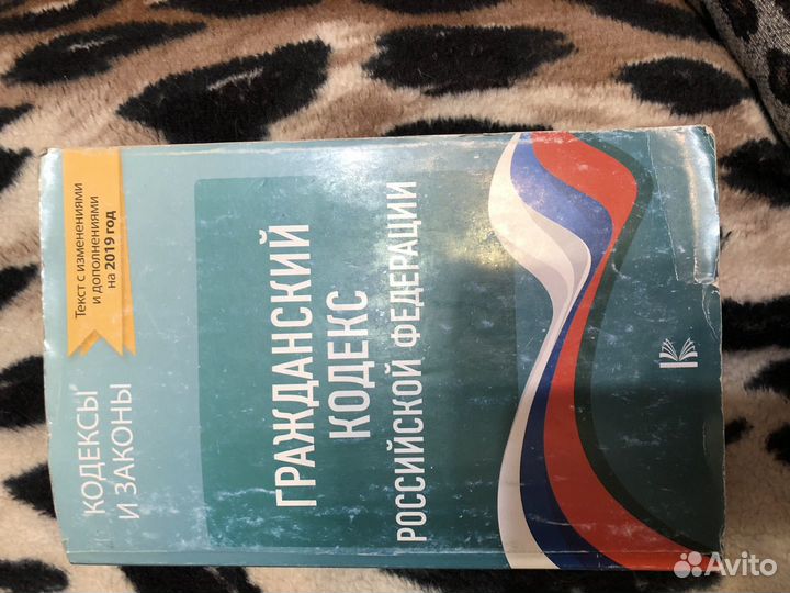 Гражданский кодекс