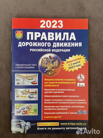 Правила дорожного движения