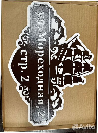 Адресная табличка