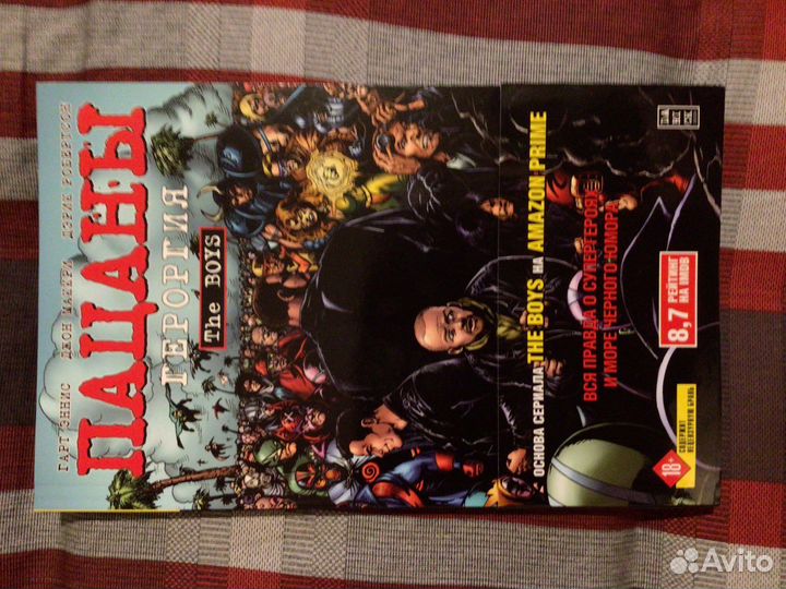 Комикс The boys(Пацаны) «Героргия»