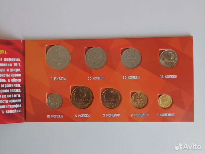 Монеты СССР в альбоме-планшете