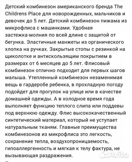 Флисовый комбинезон 68-72р
