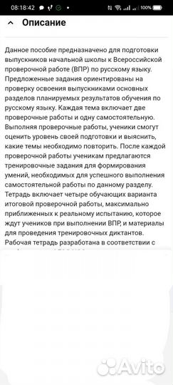 Рабочая тетрадь для подготовки к впр 4 класс