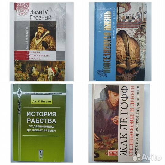 Книги по истории античности и средних веков