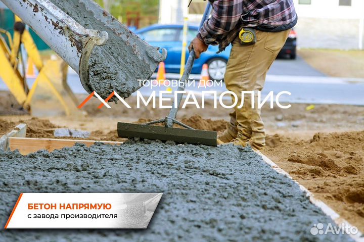 Бетон М200 от производителя