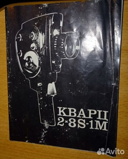 Киносъемочный аппарат кварц 2х8S-1M