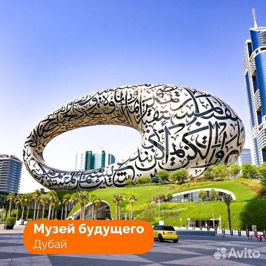 Экскурсии В Дубае И ОАЭ