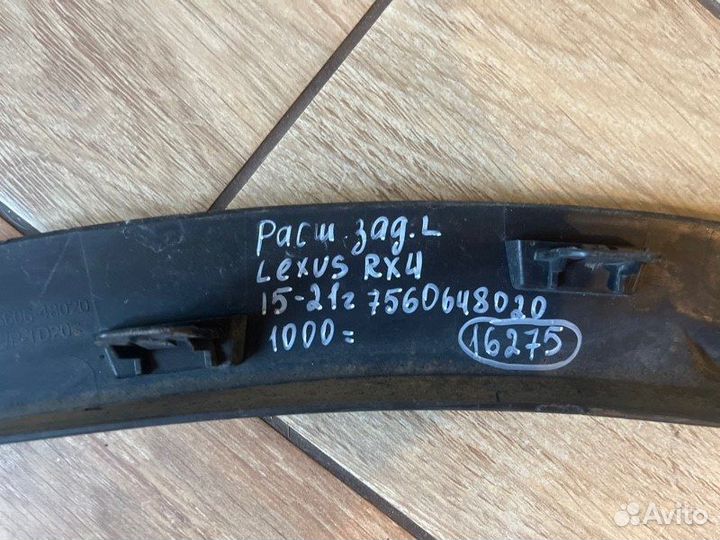 Расширитель крыла задний левый Lexus Rx4 С 2015 По
