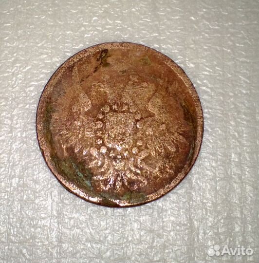 3 Копейки 1856 года