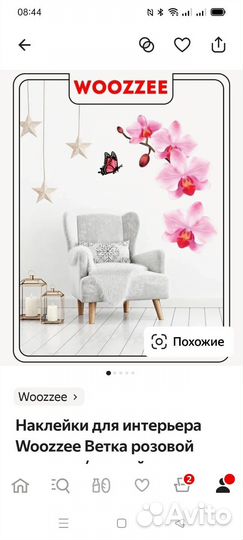 Интерьерная наклейка