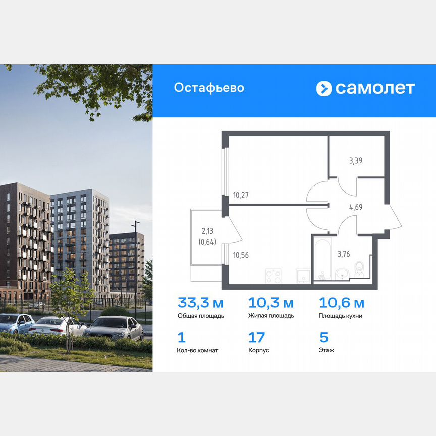 1-к. квартира, 33,3 м², 5/14 эт.