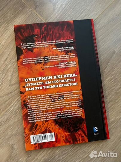 Супермен: земля-1 книга 1 Дж. Майкл Стражински