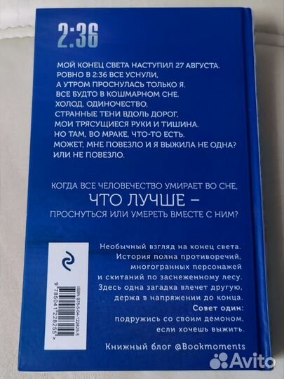 2:36 по Аляске. Анастасия Гор