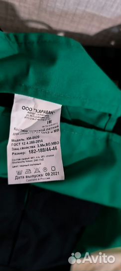 Спецодежда летняя мужская