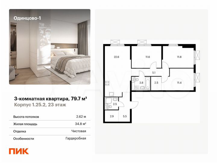 3-к. квартира, 79,7 м², 23/25 эт.