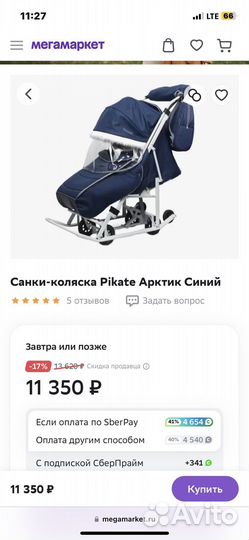 Санки-коляска модель Арктик