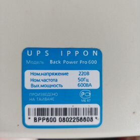 Ибп ippon back power pro 600