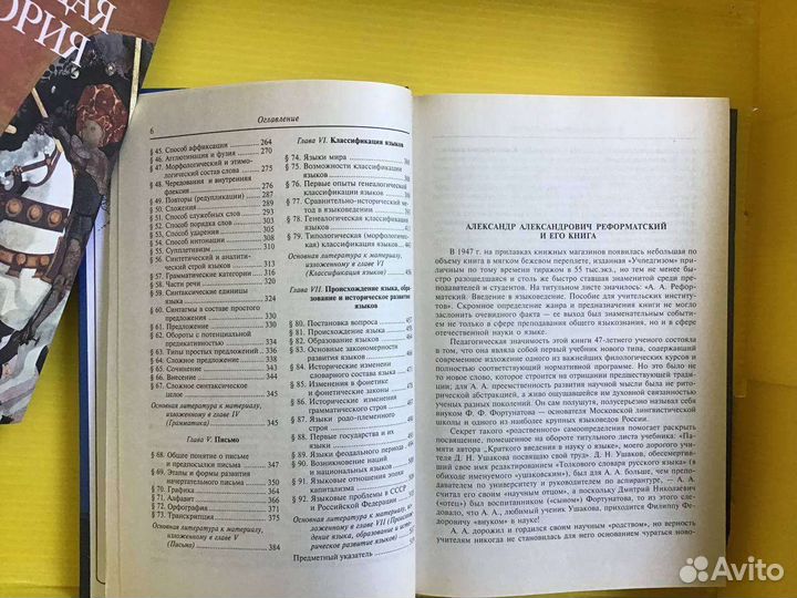 Введение в языковедение. А.А. Реформатский