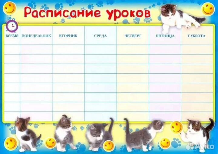 Расписание уроков