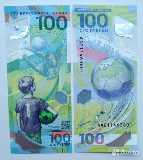 Банкноты 100 рублей чм по футболу. О.И. в Сочи