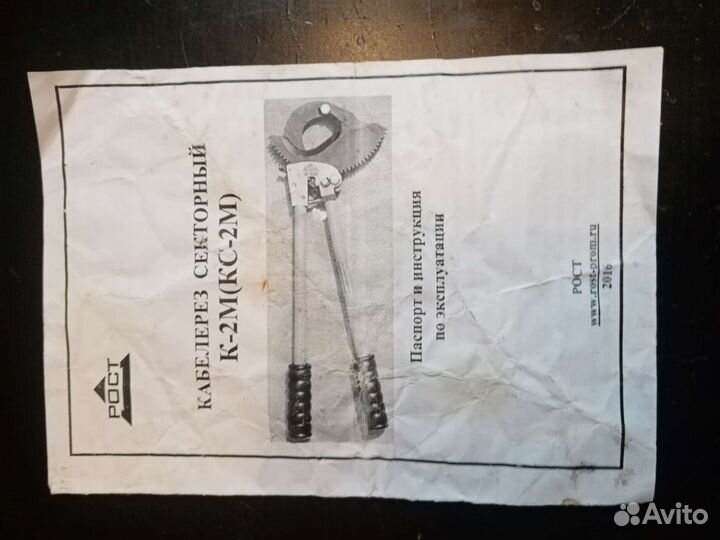 Секторные ножницы К-2М механические