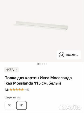 Полка для картин IKEA Mosslanda 115см