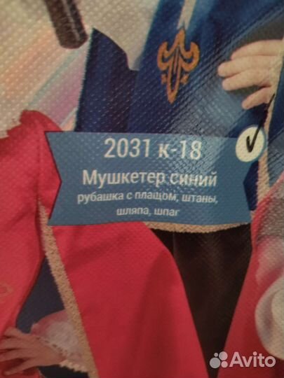 Новогодний костюм мушкетёра