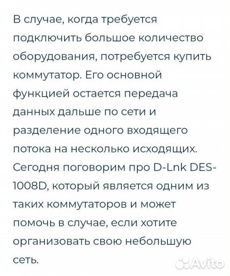 Новый коммутатор D-Link