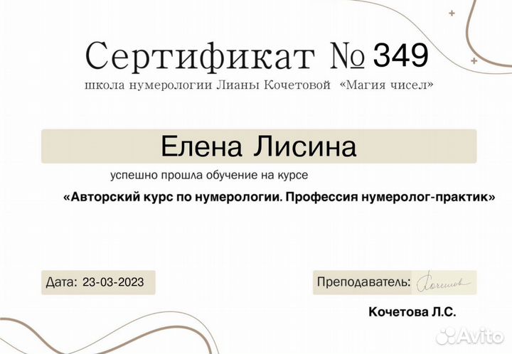 Разбор натальной карты, нумерология