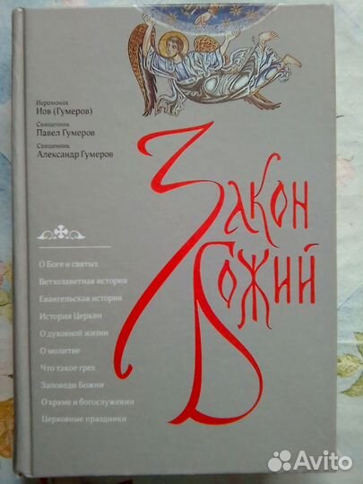 Православная литература