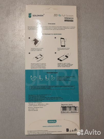 Стекло защитное для смартфона Samsung S8