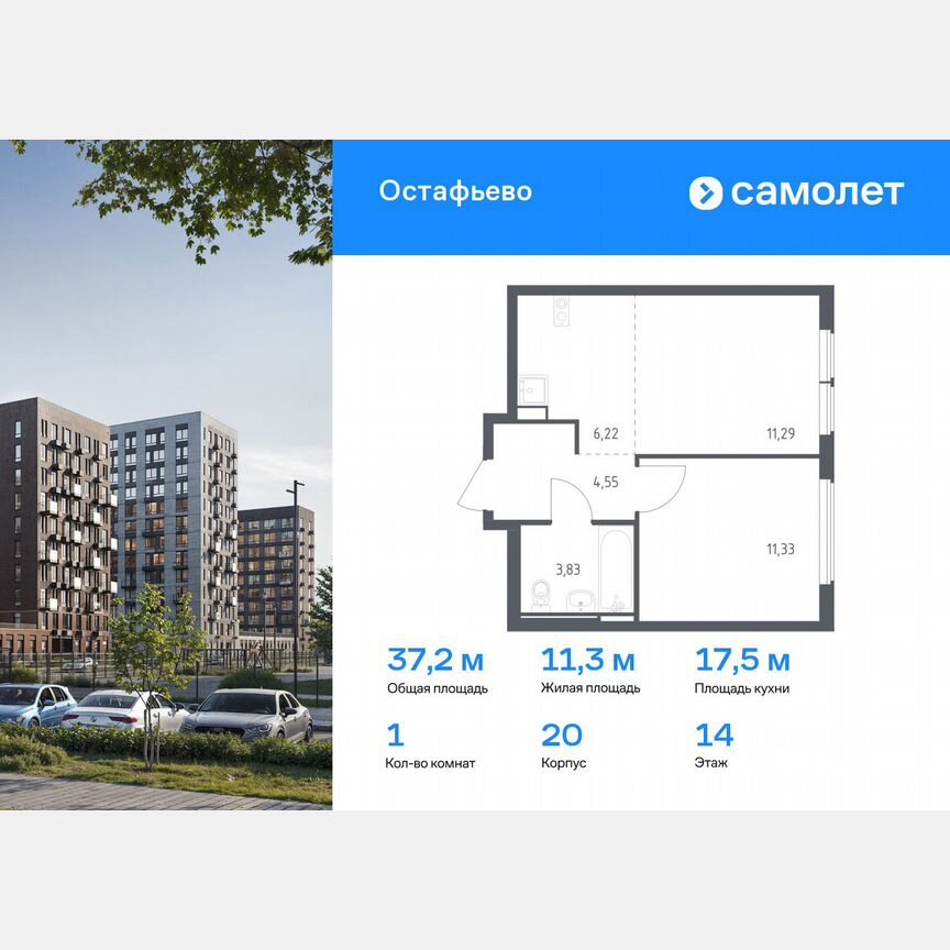 1-к. квартира, 37,2 м², 14/14 эт.