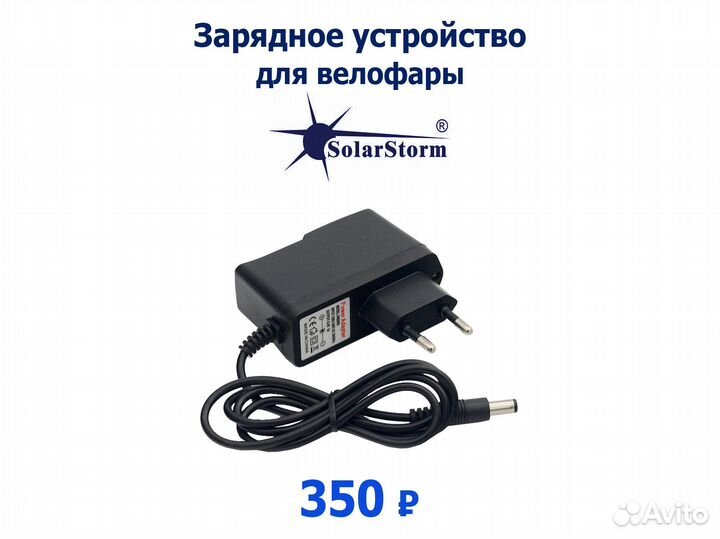 Аккумулятор к фаре SolarStorm 9600 мАч Зарядка