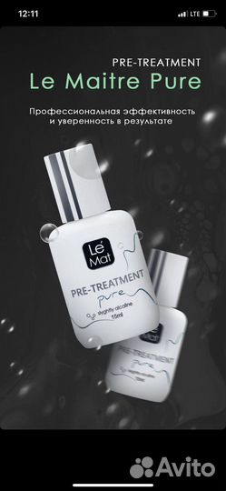 Обезжириватель для ресниц