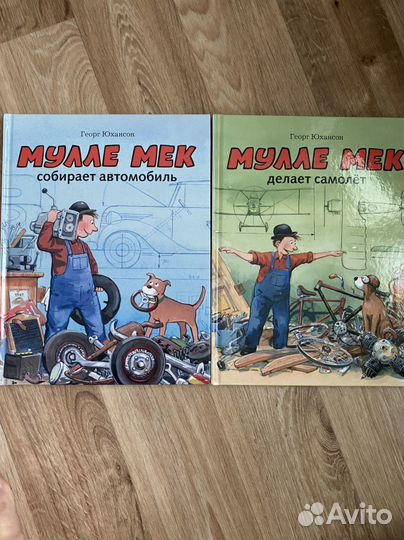 Мулли Мек делает самолет и собирает автомобиль