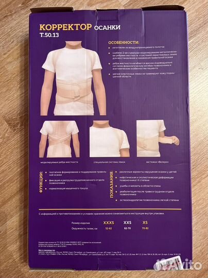 Корректор осанки детский Тривес 52-62