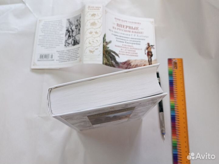 Копи царя Соломона Хаггард Азбука 2017г