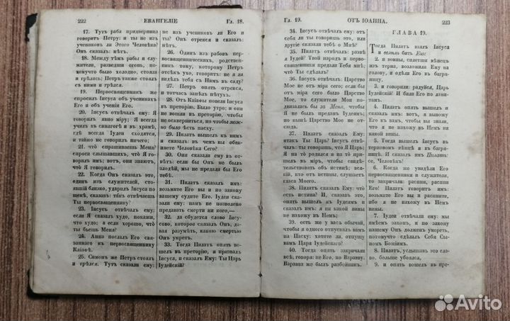 Книга Новый Завет 1896 года