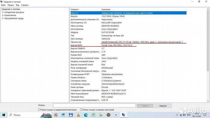 Ноутбук Sony vaio