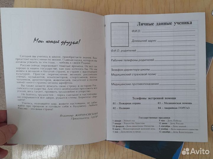 Ученические дневники от Жириновского