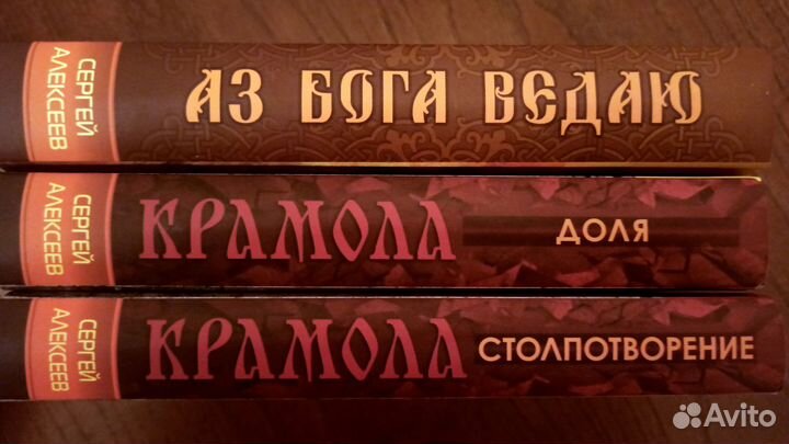 Книги (Алексеев,Иванов, Бабель, Ян)