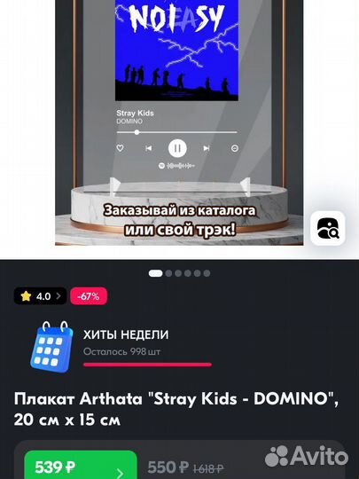 Spotify постер (Stray kids – domino)