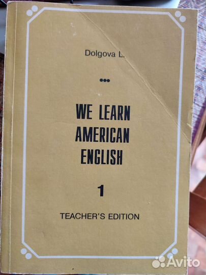 Мы учим американский английский