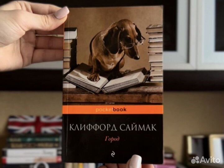 Город Клиффорд Саймак