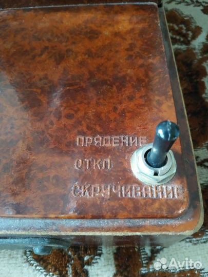 Прялка СССР