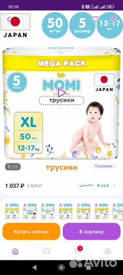 Подгузники трусики momi 5
