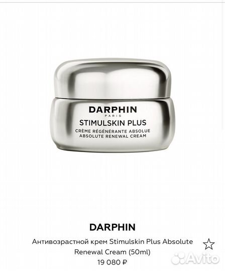 Darphin Stimulskin Plus крем для лица