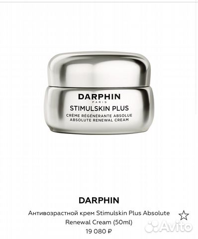 Darphin Stimulskin Plus крем для лица