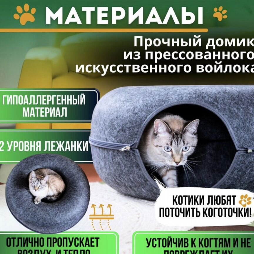 Домик лежанка для кота