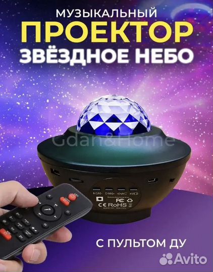 Проектор звездного неба с колонкой